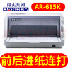 得實（Dascom）AR-615K 多功能82列針式打印機 支持國產(chǎn)麒麟統(tǒng)信系統(tǒng)家用（無貨時請點詳情中鏈接下單） 曬單實拍圖