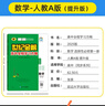 世紀(jì)金榜  高中數(shù)學(xué)選擇性必修第一冊(cè) 2025版高中全程學(xué)習(xí)方略選必一高二數(shù)學(xué)選修一教材講解同步輔導(dǎo)學(xué)習(xí)教輔書 人教A版、提升版 2025版 曬單實(shí)拍圖