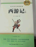 [學(xué)校推薦] 西游記 七年級上冊必讀名著(zhù) 初中人教版語(yǔ)文教材配套名著(zhù)閱讀原版無(wú)刪減完整版青少年初中生名著(zhù)必讀選讀世界經(jīng)典文學(xué)名著(zhù)課外閱讀書(shū) 長(cháng)江文藝出版社 曬單實(shí)拍圖