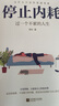 擺脫精神內(nèi)耗（套裝2冊(cè)）：放自己一馬+停止內(nèi)耗 曬單實(shí)拍圖