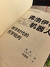 弗洛伊德機器人 數字時(shí)代的哲學(xué)批判 中國大百科全書(shū)出版社 劉禾 著(zhù) 著(zhù) 何道寬 譯 譯 媒介環(huán)境學(xué)譯叢 新華正版書(shū)籍包郵 圖書(shū) 曬單實(shí)拍圖