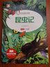 快樂(lè )讀書(shū)吧太陽(yáng)鳥(niǎo)經(jīng)典小學(xué)生課外閱讀彩圖注音版一二三四五年級必讀兒童文學(xué)書(shū)中國古代寓言故事安徒生格林童話(huà)故事書(shū)老師推薦少兒經(jīng)典讀物書(shū)籍繪本小故事名著(zhù)謎語(yǔ)腦筋急轉彎 太陽(yáng)鳥(niǎo)經(jīng)典大閱讀-昆蟲(chóng)記 無(wú)規格 曬單實(shí)拍圖