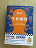 【當當 正版包郵】放寬心吃茶去 不被大風(fēng)吹倒 生死疲勞等莫言全集莫言作品集 生死疲勞 曬單實(shí)拍圖