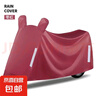 電動(dòng)車雨衣防雨罩擋雨車罩電瓶車摩托車擋風(fēng)遮雨防曬罩自車衣防水 酒紅色【加厚牛津布+防雨防塵】 4XL 曬單實(shí)拍圖