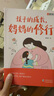 【時(shí)光學(xué)】孩子的成長(cháng)，媽媽的修行 家庭教育育兒書(shū)籍父母正版漫畫(huà)圖解正面管教青春期孩子的書(shū) 孩子的成長(cháng)，媽媽的修行 曬單實(shí)拍圖