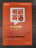 考研數學(xué)公式隨身背 曬單實(shí)拍圖
