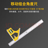 得力（deli）活動(dòng)角尺 直角尺高精度組合角尺多功能不銹鋼拐尺90度木工測量尺 組合角尺 DL7300 曬單實(shí)拍圖