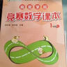 高思學(xué)校競賽數學(xué)課本一年級套裝（上下冊）新概念奧林匹克數學(xué)叢書(shū) 曬單實(shí)拍圖
