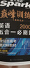 2026星火英語高中巔峰訓練五合一必刷題高考必刷題高中英語教輔資料2026新高考英語真題英語閱讀理解專項訓練完形填空七選五聽力寫作高一高二高三英語復(fù)習資料高中教輔 【高考】完形填空+閱讀理解 曬單實拍圖