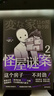 怪屋謎案2 雨穴 現貨速發(fā) 日本國民級懸疑推理小說(shuō) 簡(jiǎn)體中文版 安樂(lè )椅偵探館系列都市兇宅怪談罪案本格怪畫(huà)謎案迷 磨鐵圖書(shū)籍正版包郵 怪屋謎案2 曬單實(shí)拍圖