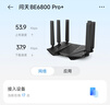 中興（ZTE）問天BE6800Pro+ 全向穿墻王Wi-Fi7 家用無線路由器 雙頻聚合游戲加速巨闕天線 滿血2.5G網(wǎng)口 曬單實拍圖