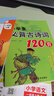 小學(xué)生必背古詩詞120首悠久的文化永恒的啟迪山東美術(shù)出版社人教版彩圖注音一二三四五六年級同步配套閱讀同步教材國學(xué)經(jīng)典 曬單實(shí)拍圖