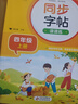 小學(xué)語文同步字帖課課練 四年級(jí)上冊(cè) 配合語文教材課本同步使用 規(guī)范書寫習(xí)慣 夯實(shí)語文基礎(chǔ) 字形規(guī)范 易學(xué)易練 一課一練 彩色印刷 大字 寬行距 曬單實(shí)拍圖