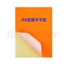 質(zhì)印A4彩色不干膠打印紙 帶背膠標簽紙 可粘貼貼紙 麻面亞面書(shū)寫(xiě)標貼【適合激光噴墨打印機】紅色 50張 曬單實(shí)拍圖
