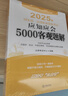 2025年國家統一法律職業(yè)資格考試：應知應會(huì )5000客觀(guān)題解（全9冊） 曬單實(shí)拍圖