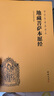 國學(xué)經(jīng)典誦讀本-地藏菩薩本愿經(jīng)+白話地藏本愿經(jīng) 曬單實(shí)拍圖