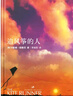 追風箏的人（阿富汗普通人今日的遭遇是過去的重演。紐約時報暢銷書榜上榜超100周。） 小說 曬單實拍圖