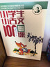 2025適用小學(xué)生小古文100課 上下全2冊 小古文100篇修訂版中小學(xué)教輔課外讀物 曬單實(shí)拍圖