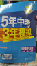 曲一線(xiàn) 初中歷史 八年級上冊 人教版 2025秋初中同步練習 5年中考3年模擬五三 曬單實(shí)拍圖