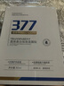 377祛斑面膜美白補水淡斑保濕提亮膚色女改善肌膚暗沉正品 377美白祛斑面膜*1盒（10片） 曬單實(shí)拍圖