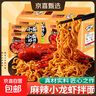 香辣小龍蝦風(fēng)味拌面超辣速食干拌面泡面方便面拉面整箱零食夜宵 小龍蝦風(fēng)味拌面3袋 曬單實(shí)拍圖