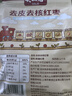 大山合去皮去核紅棗500g 新疆灰棗寶寶零食兒童調(diào)味料 泡茶煲湯煮粥輔食 曬單實拍圖