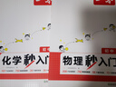 一本初中化學(xué)+物理秒入門(mén)（2冊）2025版基礎知識大盤(pán)點(diǎn)漫畫(huà)圖解公式定律課本預習中考百科知識復習資料 曬單實(shí)拍圖