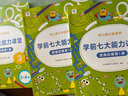 學(xué)而思 學(xué)前七大能力課堂思維啟蒙第一課 幼兒園小班適用（3-4歲）123套裝3冊 幼小銜接必備 培養數學(xué)思維綜合能力 配套趣味貼紙 動(dòng)畫(huà)視頻 曬單實(shí)拍圖