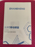 閃昇500GB移動(dòng)硬盤(pán)USB3.0高速硬盤(pán)2.5英寸P1外接電腦外置硬盤(pán)便攜存儲(chǔ)數(shù)據(jù)照片商務(wù)辦公手機(jī)電腦兩用 曬單實(shí)拍圖