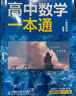 一數教輔：高中數學(xué)一本通選擇性必修第一冊（人教A） 高二：選擇性必修第一冊 無(wú)規格 曬單實(shí)拍圖