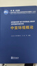 【全新正版明日達極速開(kāi)票】《亞洲中部干旱區生態(tài)系統評估與管理》叢書(shū) 中亞環(huán)境概論（精裝） 曬單實(shí)拍圖