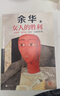 女人的勝利 余華2024新書(shū)現實(shí)主義代表作 收錄小說(shuō)明天就出來(lái) 銳評日常生活 正版正貨 新華書(shū)店 曬單實(shí)拍圖