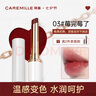 珂曼（CAREMILLE）變色精油潤唇膏滋潤保濕女嘴唇不掉色口紅不沾杯七夕情人節禮物2g 曬單實(shí)拍圖