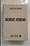 英菲克（INPHIC）M1二代無(wú)線(xiàn)藍牙鼠標可充電辦公輕音電量顯示便攜人體工學(xué)三模適用蘋(píng)果惠普華為筆記本電腦ipad通用 【100%右手選這個(gè)+側翼指托+光面】陶瓷白 曬單實(shí)拍圖