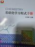 基礎化學(xué)方程式手冊 曬單實(shí)拍圖