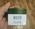 相宜本草男士保濕霜面霜護膚品生日禮物送男友送老公 兩瓶裝 曬單實(shí)拍圖