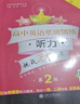 高中英語(yǔ)星級訓練 聽(tīng)力 高一 第2版 曬單實(shí)拍圖