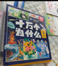 十萬個為什么注音版全套8冊正版圖書 帶拼音讀物小學(xué)生一二三年級課外閱讀必讀書籍幼兒版中國少年兒童百科全書少兒童書單 漫畫版少兒科普百科繪本故事書3-6-12歲少年兒童出版社幼兒園中大班親子睡前讀物 曬單實拍圖