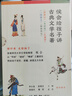 侯會給孩子講古典文學名著（四大名著青少年小學高年級初中閱讀高中生考前突擊快速了解西游記水滸傳三國演義紅樓夢儒林外史）   曬單實拍圖