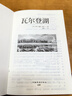 【官方正版】瓦爾登湖 經(jīng)典世界小說(shuō)現當代書(shū)籍 閱讀經(jīng)典 經(jīng)典課外閱讀書(shū) 瓦爾登湖 曬單實(shí)拍圖