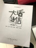 大話(huà)通信 第2版 5g時(shí)代 深入淺出通信原理 信號處理 微波技術(shù)與天線(xiàn) 通信專(zhuān)業(yè)科普讀物 曬單實(shí)拍圖