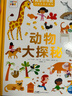 點(diǎn)讀版 科學(xué)小書(shū)房 動(dòng)物王國大揭秘 第4輯套裝全4冊 動(dòng)物科普啟蒙3-6歲兒童科普啟蒙圖畫(huà)書(shū) 支持老版小猴皮皮點(diǎn)讀筆 一升二銜接 小升初銜接 曬單實(shí)拍圖