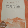 九年級必讀名著(zhù) 人教版 水滸傳 艾青詩(shī)選 儒林外史簡(jiǎn)愛(ài) 人民教育出版社和初三必讀課外書(shū)目初中生讀物課外閱讀書(shū)籍必讀正版九年級必讀課外閱讀人民教育出版社為原著(zhù)完整版無(wú)刪減版 艾青詩(shī)選為人民文學(xué)出版社 正 曬單實(shí)拍圖