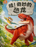 寶寶巴士科普3d立體恐龍百科全書(shū)3-6歲兒童點(diǎn)讀繪本書(shū) 【有聲科普】恐龍+身體+太空立體書(shū) 曬單實(shí)拍圖