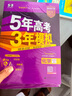 曲一線(xiàn) 2026B版 五年高考三年模擬 高考語(yǔ)文 新高考、新教材適用 53B版高考總復習五三 曬單實(shí)拍圖