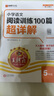 2025秋王朝霞小學(xué)語(yǔ)文閱讀訓練100篇超詳解新版同步閱讀理解專(zhuān)項訓練書(shū)五年級小學(xué)答題技巧訓練視頻講解新學(xué)期一本閱讀訓練書(shū) 曬單實(shí)拍圖