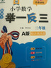【當當 正版】2025年適用 小學數(shù)學舉一反三奧數(shù)思維訓練題一年級二年級三四五六年級上冊下冊練習題同步專項訓練創(chuàng)新思維數(shù)學奧數(shù)題拓展題奧賽達標測試教材教程全套abc版 【A版+B版+C版】三年級奧數(shù)訓 曬單實拍圖