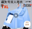 京尋雨衣電動(dòng)車(chē)雨衣騎行戶(hù)外雨衣雨披雙人連體成人雙帽檐加大加厚 曬單實(shí)拍圖