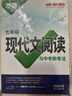 2026萬唯中考七年級語文現(xiàn)代文閱讀專項訓(xùn)練初中語文名著導(dǎo)讀 曬單實(shí)拍圖