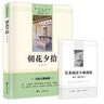 西游記 朝花夕拾[套裝] 七年級上冊必讀名著(zhù)初中教材配套課外閱讀書(shū)人民教育出版社人教版配套閱讀無(wú)刪減完整版 贈閱讀手冊 曬單實(shí)拍圖